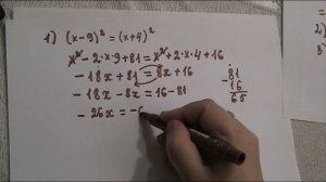 РЕШЕНИЕ УРАВНЕНИЙ С ПРИМЕНЕНИЕМ ФОРМУЛ СОКРАЩЕННОГО УМНОЖЕНИЯ. 7 КЛ