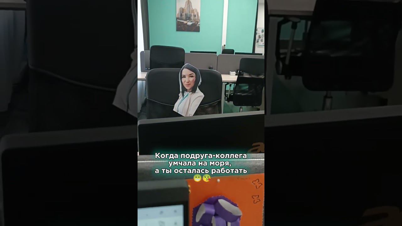 Коллега-подруга уехала в отпуск #недвижимость #агентпонедвижимости #агентствонедвижимости #танцы