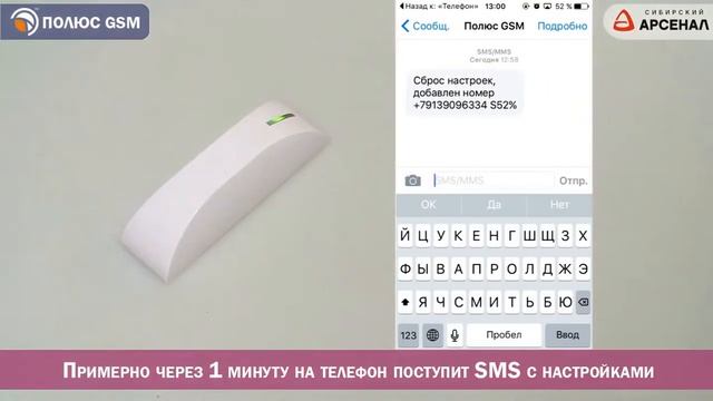Полюс GSM:  Настройка устройства