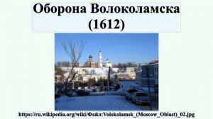 Оборона Волоколамска (1612)