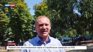 Первый этап восстановления парка в Старобельске завершён на 90%