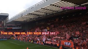 Футбольные кричалки | АПЛ