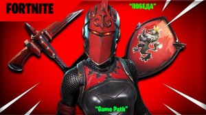 Fortnite "Победа"