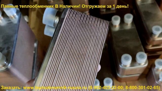 Паяные теплообменники в наличии! Отгружаем за 1 день! смотреть онлайн