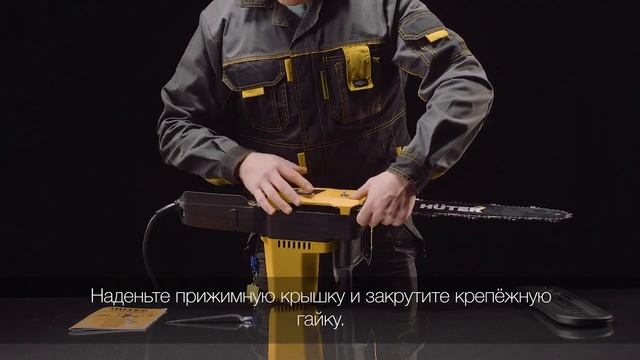 Как собрать электропилу HUTER ELS 2000P смотреть онлайн