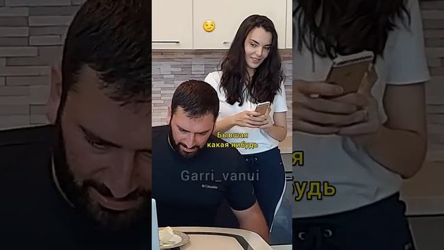 ГОВОРЮ МУЖУ ЧТО МНЕ НАПИСАЛА ЕГО БЫВШАЯ🤣его реакция🤣