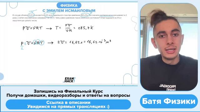 В сосуде объёмом 8,31 л находится 0,35 моль идеального газа при давлении 100 кПа. Газ - №35539 смотреть онлайн