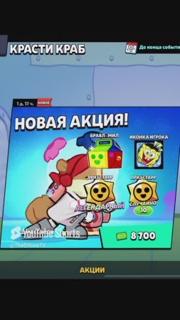 ЧТО ВЫПАЛО ИЗ АКЦИИ? #brawlstars #shorts