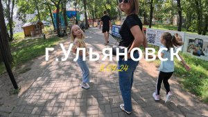 Парк аттракционов г.Ульяновск 8.09.24 г
