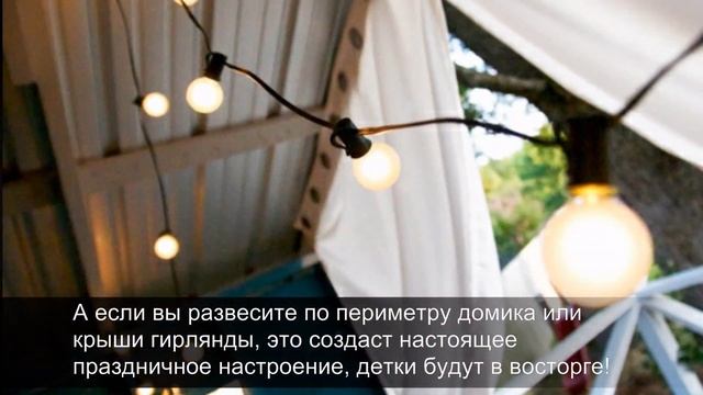 Летний детский домик -- интересная идея смотреть онлайн