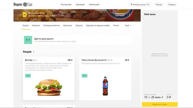 Как использовать промокоды в онлайн-сервисе Яндекс Еда? смотреть онлайн