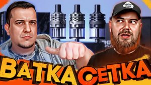 На СЕТКЕ и ВАТКЕ l Ripley MTL/RDL RDTA By Ambition Mods and The Vaping Gentlemen Club
