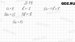 № 73 - Алгебра 9 класс Мерзляк