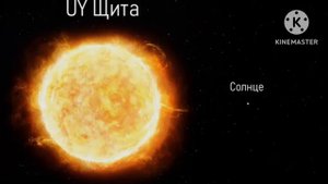 Самые большие звёзды во вселенной!