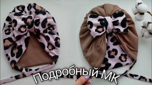 Идеальный тюрбан. Подробный МК.