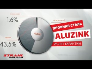 Aluzinc: до 25 лет гарантии на зерносушилку Strahl