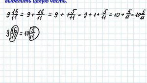 Выделить целую часть из дробной части смешанного числа + тест (ссылка внизу)