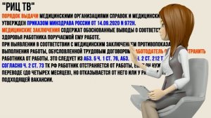 Перевод работника на легкий труд после болезни