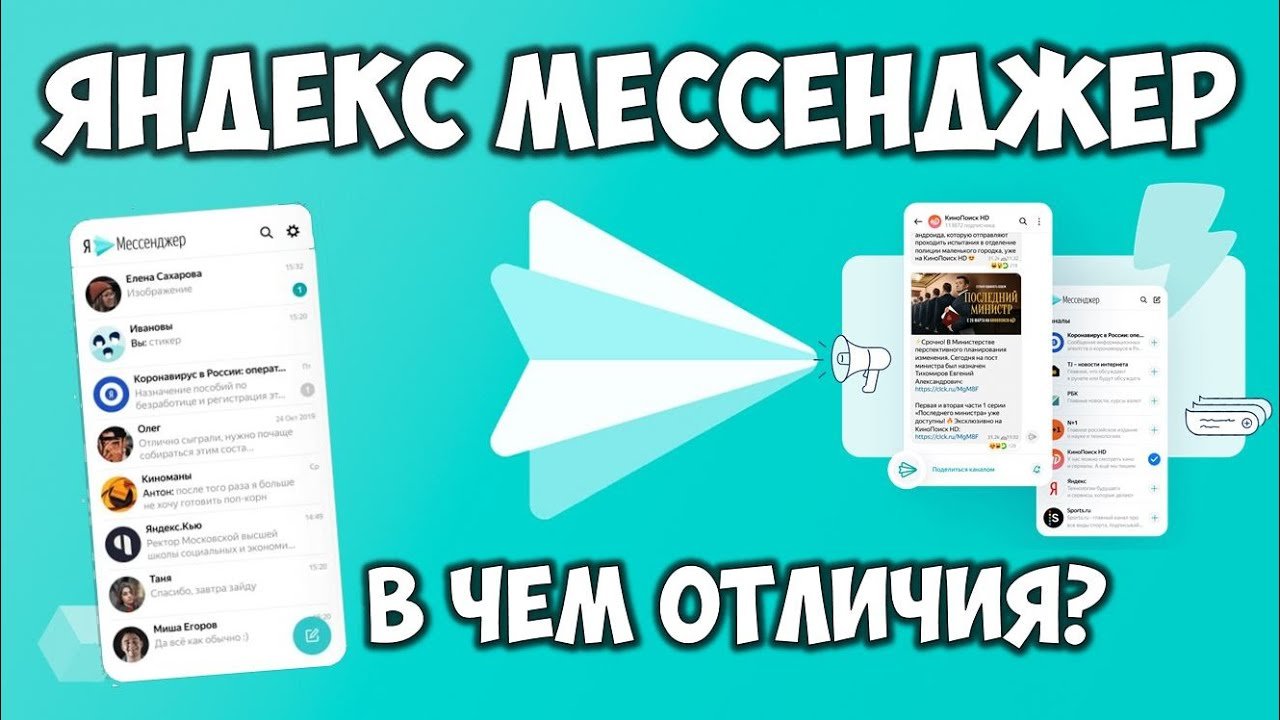 Яндекс Мессенджер что нового и при чем тут цензура_ Что лучше Телеграм или Яндекс Мессенджер