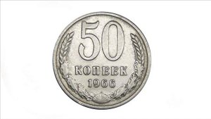 Стоимомть монет ссср 50 копеек  1961-1991 года Обзор  Цена