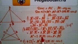 Номер 1054 Геометрия 7 9 класс Атанасян