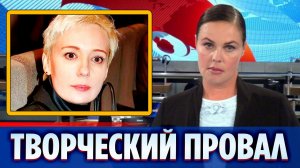 Спектакль с Хаматовой убрали и назвали творческим провалом