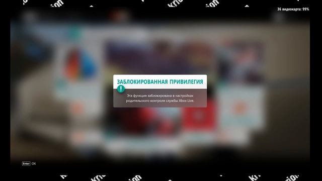 Эта функция заблокирована в настройках родительского контроля службы XboxLive смотреть онлайн