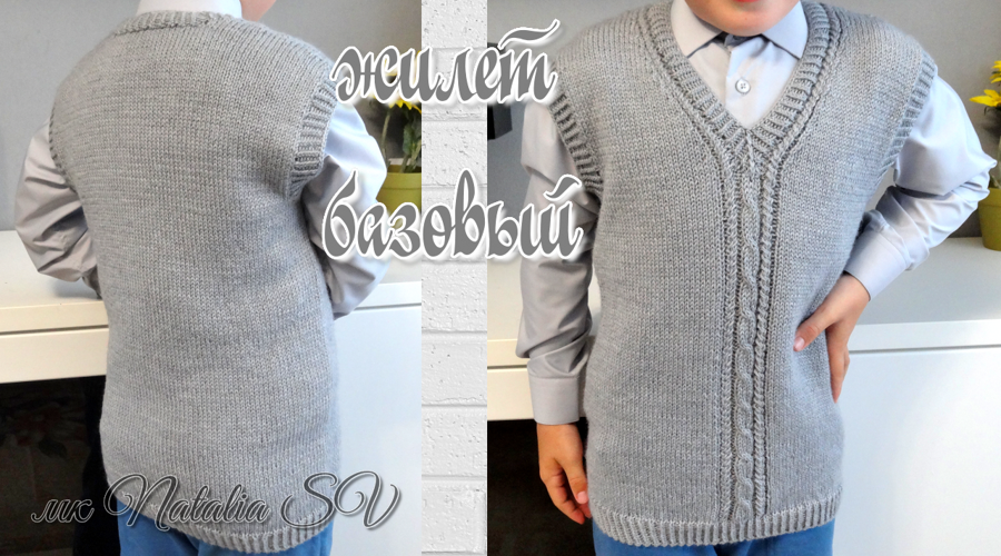 Жилетка базовая "Школьная" Видео-описание. Вязание спицами. смотреть онлайн