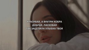 Ислам Итляшев - Кобра (Текст песни) 2021
