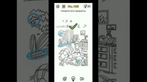 Brain out уровень 151 152 153 154 155 как пройти