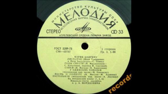 Мария Кодряну У одиноких тополей смотреть онлайн