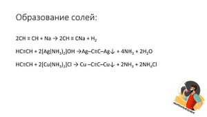 Алкины. Онлайн репетитор по химии (ЕГЭ, ОГЭ, ВПР)  (задания 33, 35 ЕГЭ)