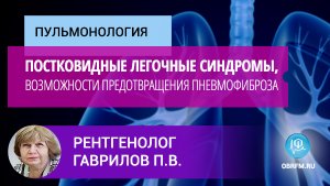 Пульмонолог Новикова Л.Н.: Постковидные легочные синдромы, возможности предотвращения пневмофиброза