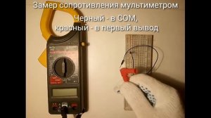 Как измерить сопротивление мультиметром