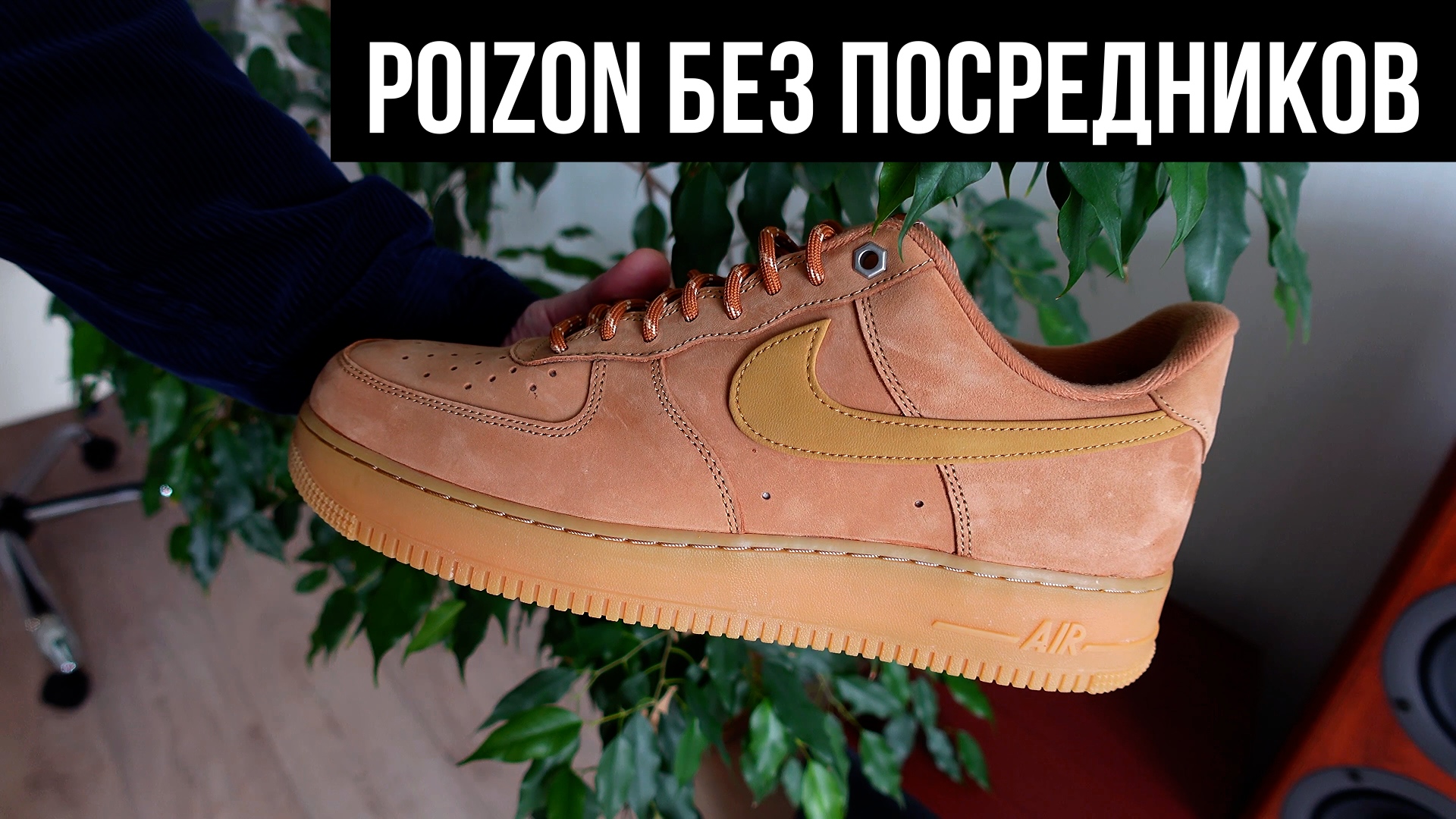 Купил Nike Air Force 1 на Poizon БЕЗ ПОСРЕДНИКОВ