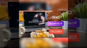 Промокод, который даёт 35 дней бесплатной подписки, за 1р.