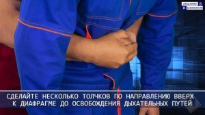 Освобождение дыхательных путей. Проведение приема Геймлиха №1 пострадавшему, находящемуся в сознании