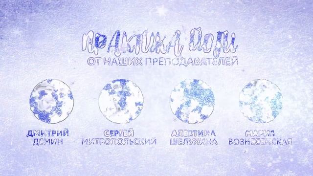 Новогодняя ночь в центре йоги Прана