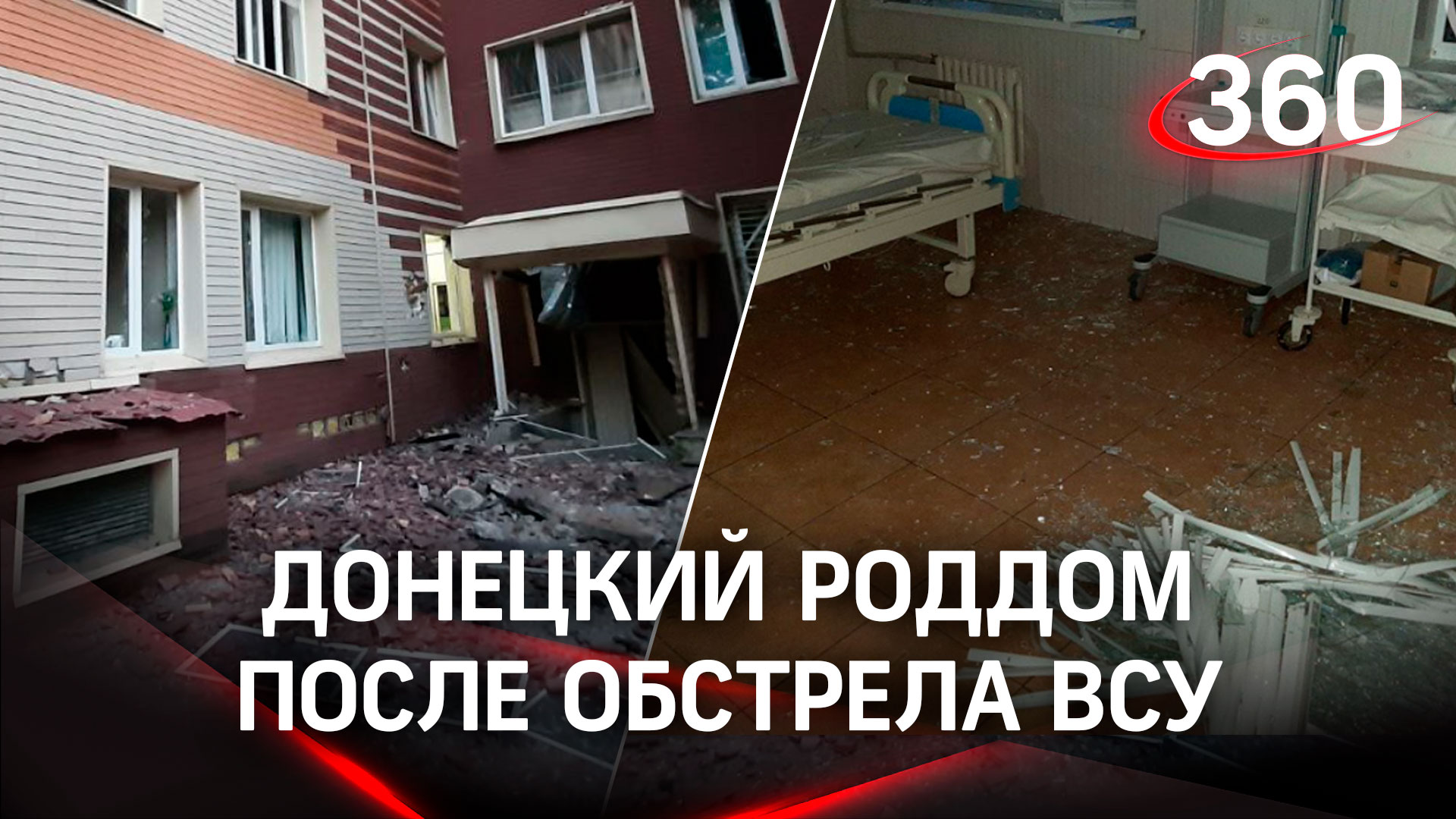 Разрушенный роддом, рынок в огне, пятеро погибших - ВСУ выпустили по Донецку 300 снарядов