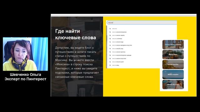 Как продвигать пины на Пинтерест - сео оптимизация. Продвижение бизнеса на Пинтерест ключвые сло