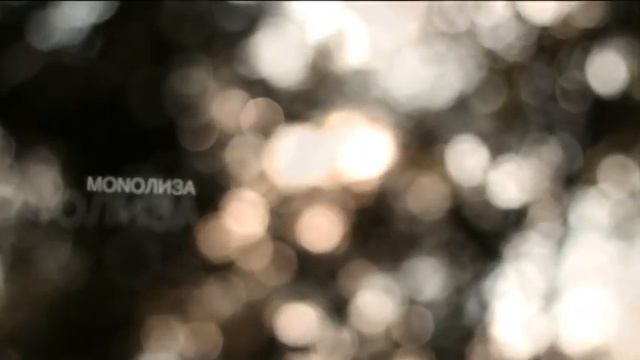 MonoLiza смотреть онлайн