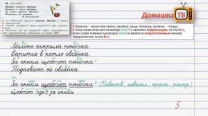 Упражнение 88 страница 49 - Русский язык (канакина, Горецкий) - 3 класс 2 часть