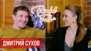 RIEDEL TALK | Художник Дмитрий Сухов - про фейковое искусство, новаторство и шаблонизирование.