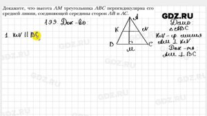 № 199 - Геометрия 8 класс Мерзляк
