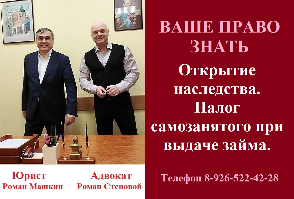 Открытие наследства. Налог самозанятого при выдаче займа.