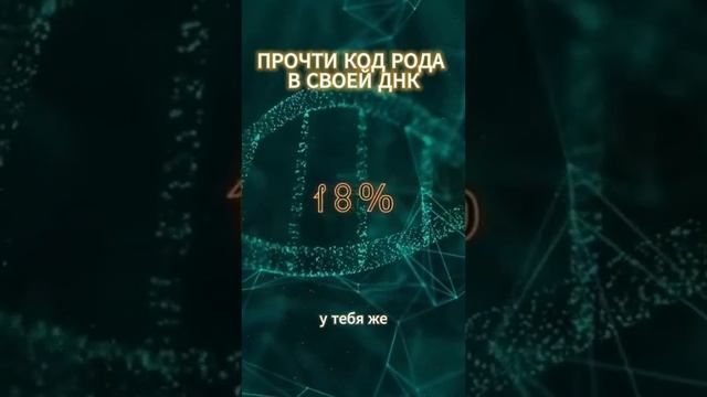 Книга передающая генетику Бога. Прочти код РОДА в своей ДНК. #квантовоесознание #книга