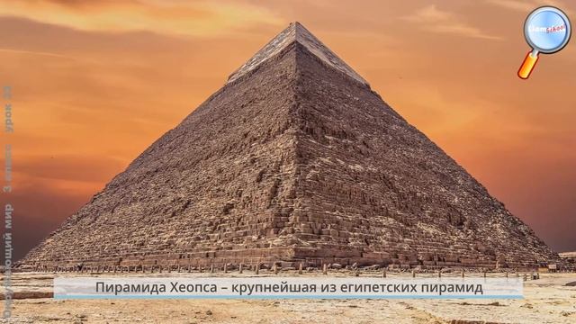 Окружающий мир 3 класс (Урок№33 - По знаменитым местам мира.)