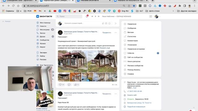 Контент для сообщества ВКонтакте по строительству домов и бань смотреть онлайн