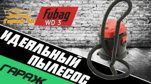 Идеальный строительный пылесос для гаража Fubag WD 3