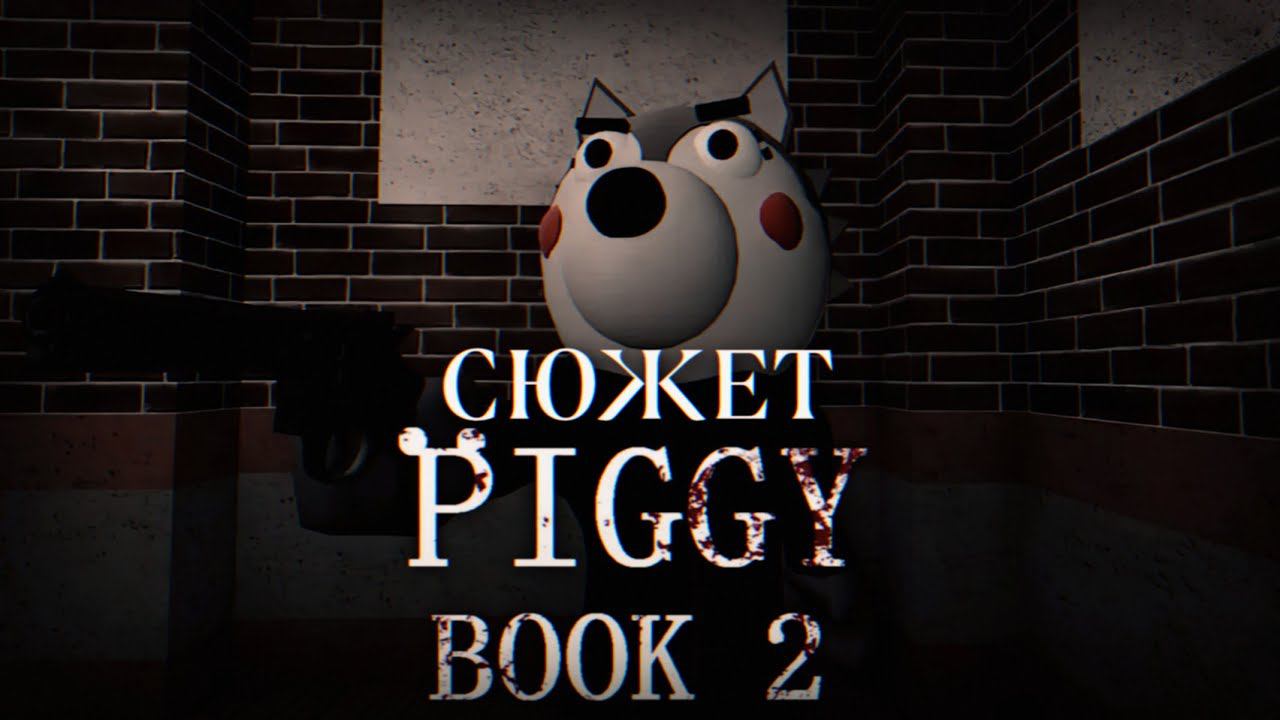 Весь сюжет игры Piggy: Book 2 (Roblox)